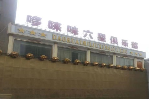 苏州哆来咪KTV消费价格点评