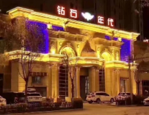 苏州钻石年代KTV消费价格点评