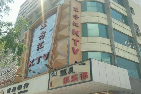 苏州东方汇KTV消费价格点评